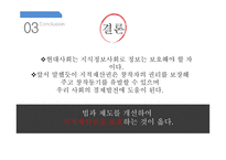 지적재산권이란, 지적재산권보호-16