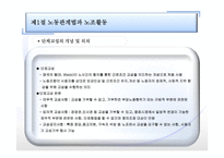 임금 및 단체교섭 - 노동관계법과 노조활동-5