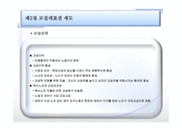 임금 및 단체교섭 - 노동관계법과 노조활동-8