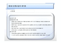 임금 및 단체교섭 - 노동관계법과 노조활동-9