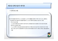 임금 및 단체교섭 - 노동관계법과 노조활동-10