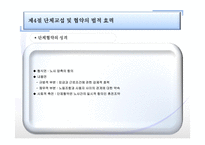 임금 및 단체교섭 - 노동관계법과 노조활동-11
