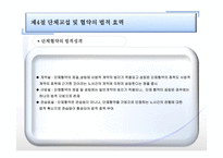 임금 및 단체교섭 - 노동관계법과 노조활동-12