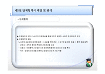 임금 및 단체교섭 - 노동관계법과 노조활동-14