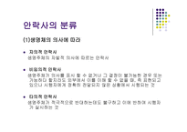 생명-의료와윤리 안락사...-3