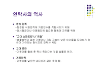생명-의료와윤리 안락사...-5
