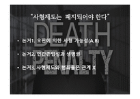 사형제도는 폐지되어야 한다-2