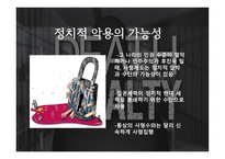 사형제도는 폐지되어야 한다-5