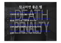 사형제도는 폐지되어야 한다-7