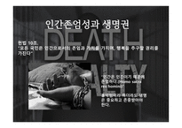 사형제도는 폐지되어야 한다-8