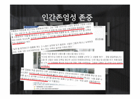 사형제도는 폐지되어야 한다-9