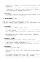 우리나라와 외국의 사회보장제도 생성배경 [사회보장의 개념, 외국의 사회보장]-3