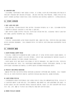우리나라와 외국의 사회보장제도 생성배경 [사회보장의 개념, 외국의 사회보장]-5