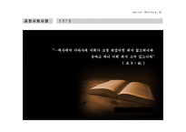 교정사회사업 정의, 필요성, 목적-3