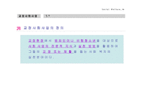 교정사회사업 정의, 필요성, 목적-4
