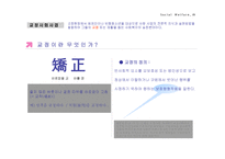 교정사회사업 정의, 필요성, 목적-5