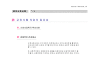 교정사회사업 정의, 필요성, 목적-7