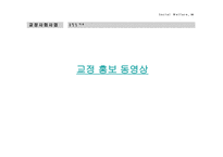 교정사회사업 정의, 필요성, 목적-8