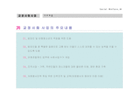 교정사회사업 정의, 필요성, 목적-9