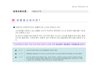 교정사회사업 정의, 필요성, 목적-10