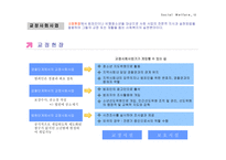 교정사회사업 정의, 필요성, 목적-12