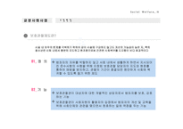교정사회사업 정의, 필요성, 목적-15