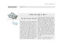 교정사회사업 정의, 필요성, 목적-16