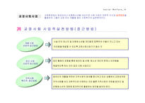 교정사회사업 정의, 필요성, 목적-19
