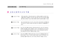 교정사회사업 정의, 필요성, 목적-20