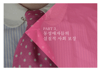 동성결혼 합법화 찬성 입론-8