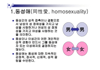 성윤리(동성애)-3
