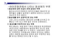 성윤리(동성애)-5
