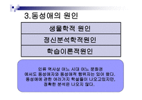 성윤리(동성애)-6