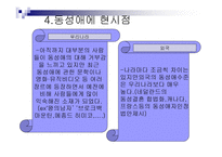 성윤리(동성애)-7
