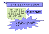 성윤리(동성애)-8