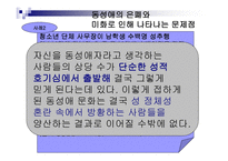 성윤리(동성애)-11