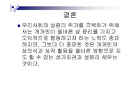 성윤리(동성애)-13