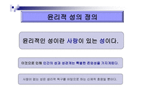 성윤리(동성애)-14