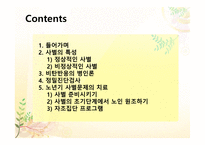 정상적인 사별, 비정상적인 사별-2