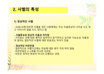 정상적인 사별, 비정상적인 사별-7