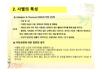 정상적인 사별, 비정상적인 사별-9