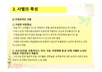 정상적인 사별, 비정상적인 사별-10