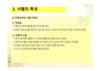 정상적인 사별, 비정상적인 사별-12