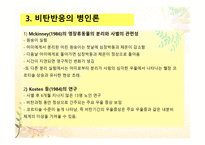 정상적인 사별, 비정상적인 사별-13