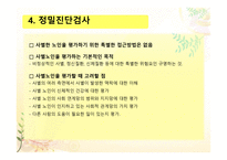 정상적인 사별, 비정상적인 사별-14