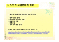 정상적인 사별, 비정상적인 사별-17