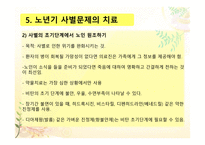 정상적인 사별, 비정상적인 사별-18