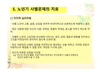 정상적인 사별, 비정상적인 사별-19