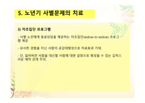 정상적인 사별, 비정상적인 사별-20