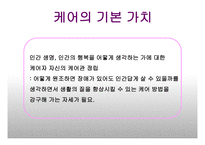 노인케어 레포트-9